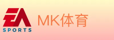 MK体育 logo
